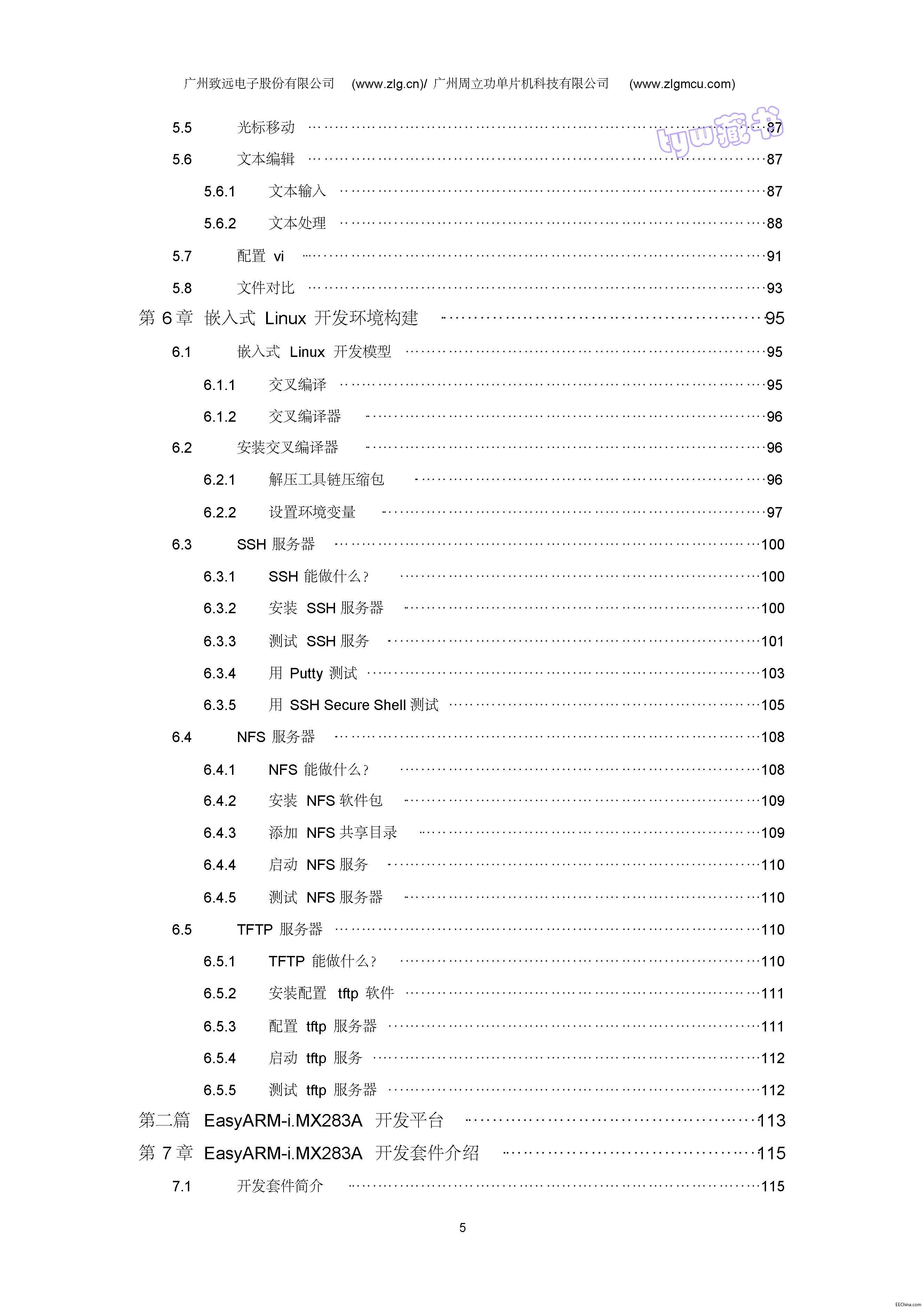 页面提取自－ 嵌入式Linux开发教程(上册) 周立功 520页 39.1M 超清书签版_页面_04.jpg