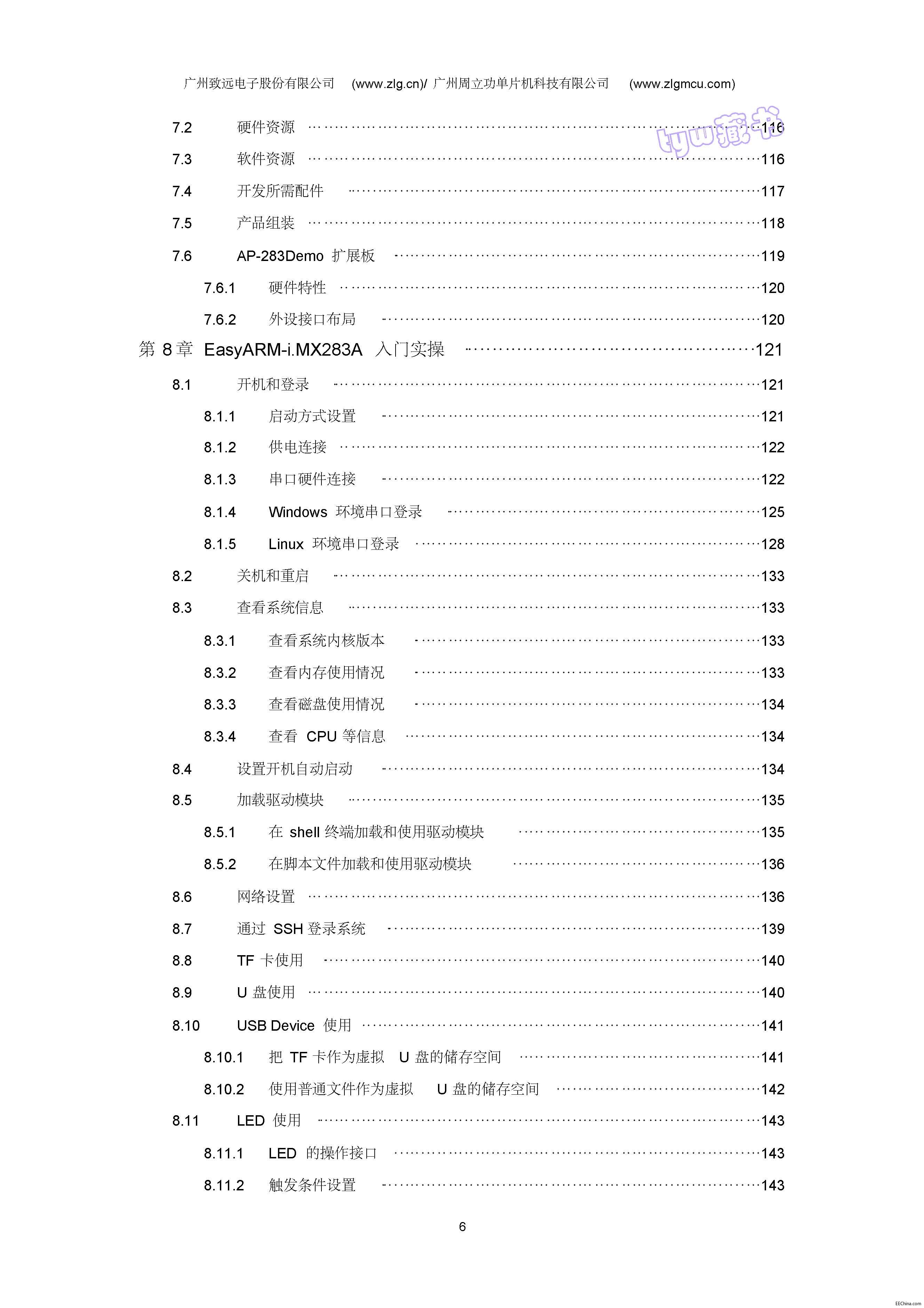 页面提取自－ 嵌入式Linux开发教程(上册) 周立功 520页 39.1M 超清书签版_页面_05.jpg