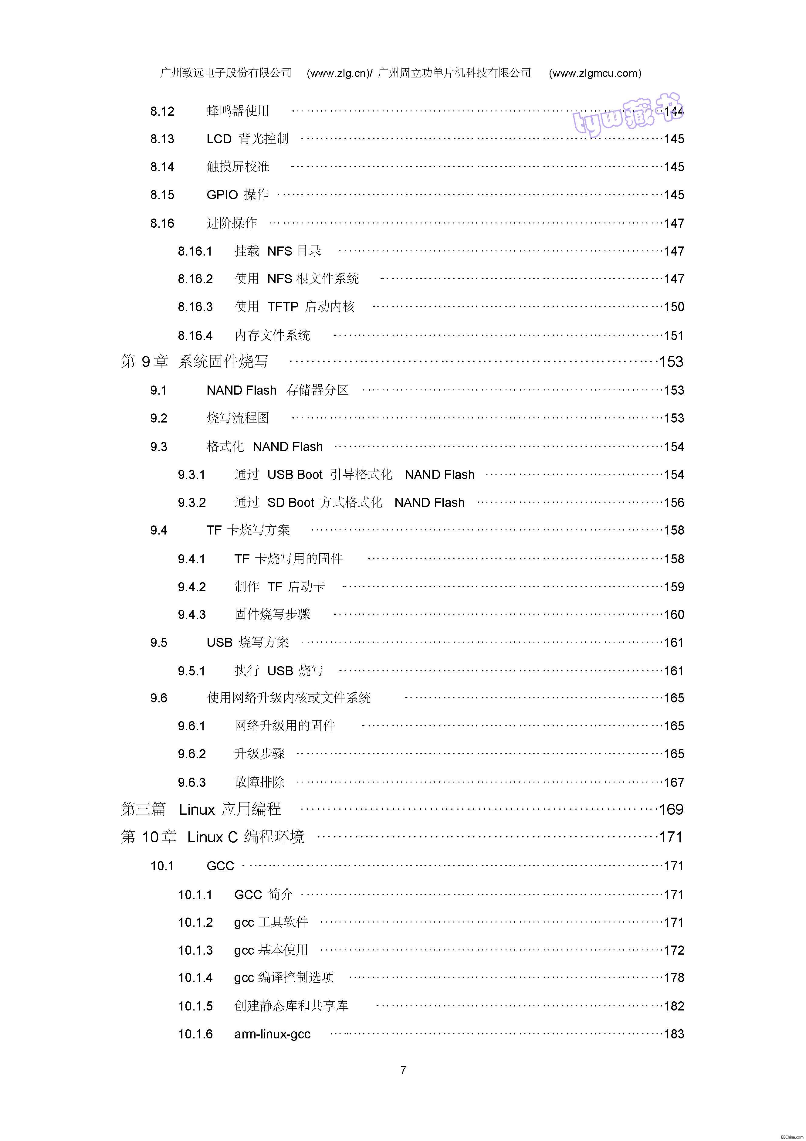 页面提取自－ 嵌入式Linux开发教程(上册) 周立功 520页 39.1M 超清书签版_页面_06.jpg