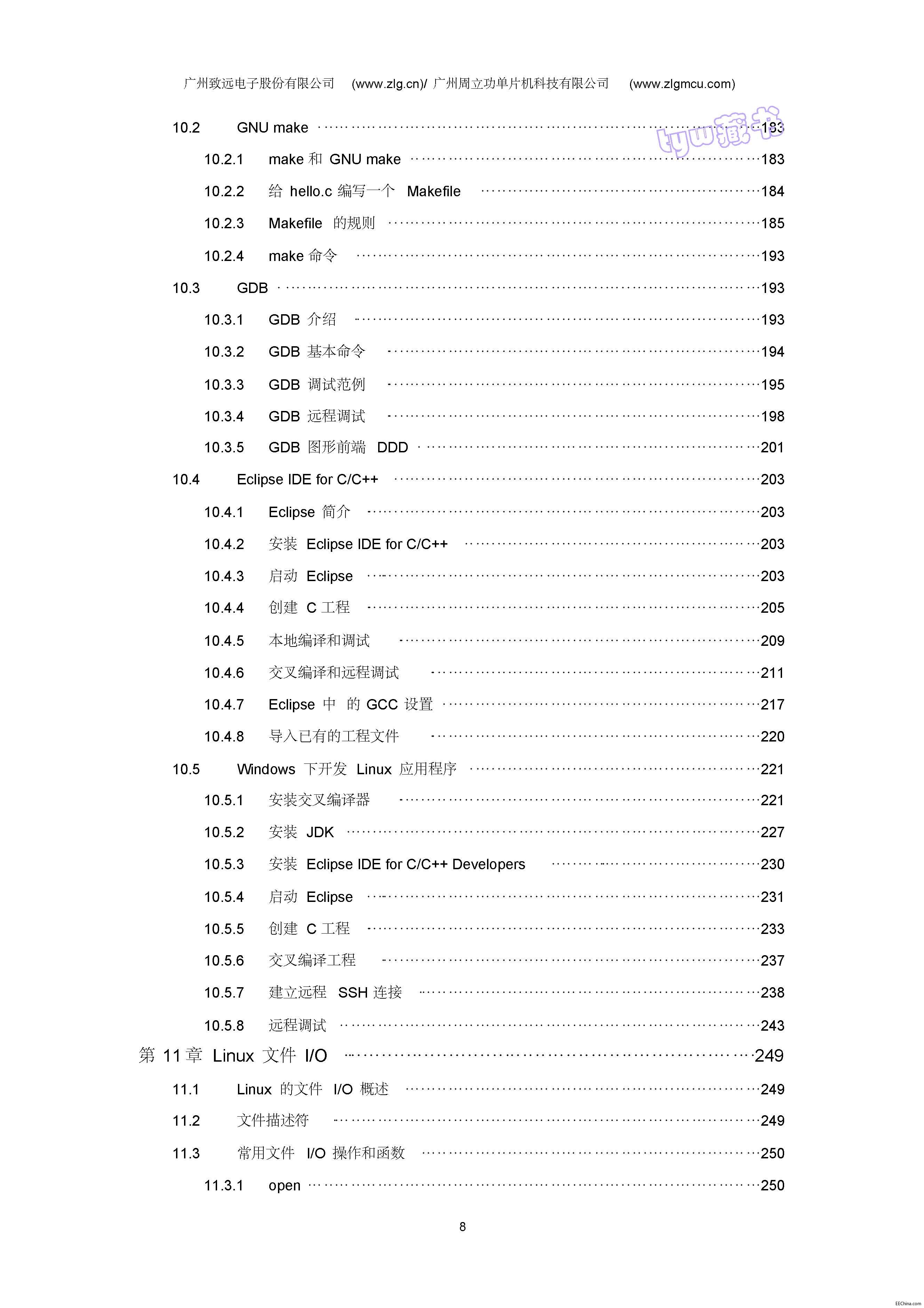 页面提取自－ 嵌入式Linux开发教程(上册) 周立功 520页 39.1M 超清书签版_页面_07.jpg