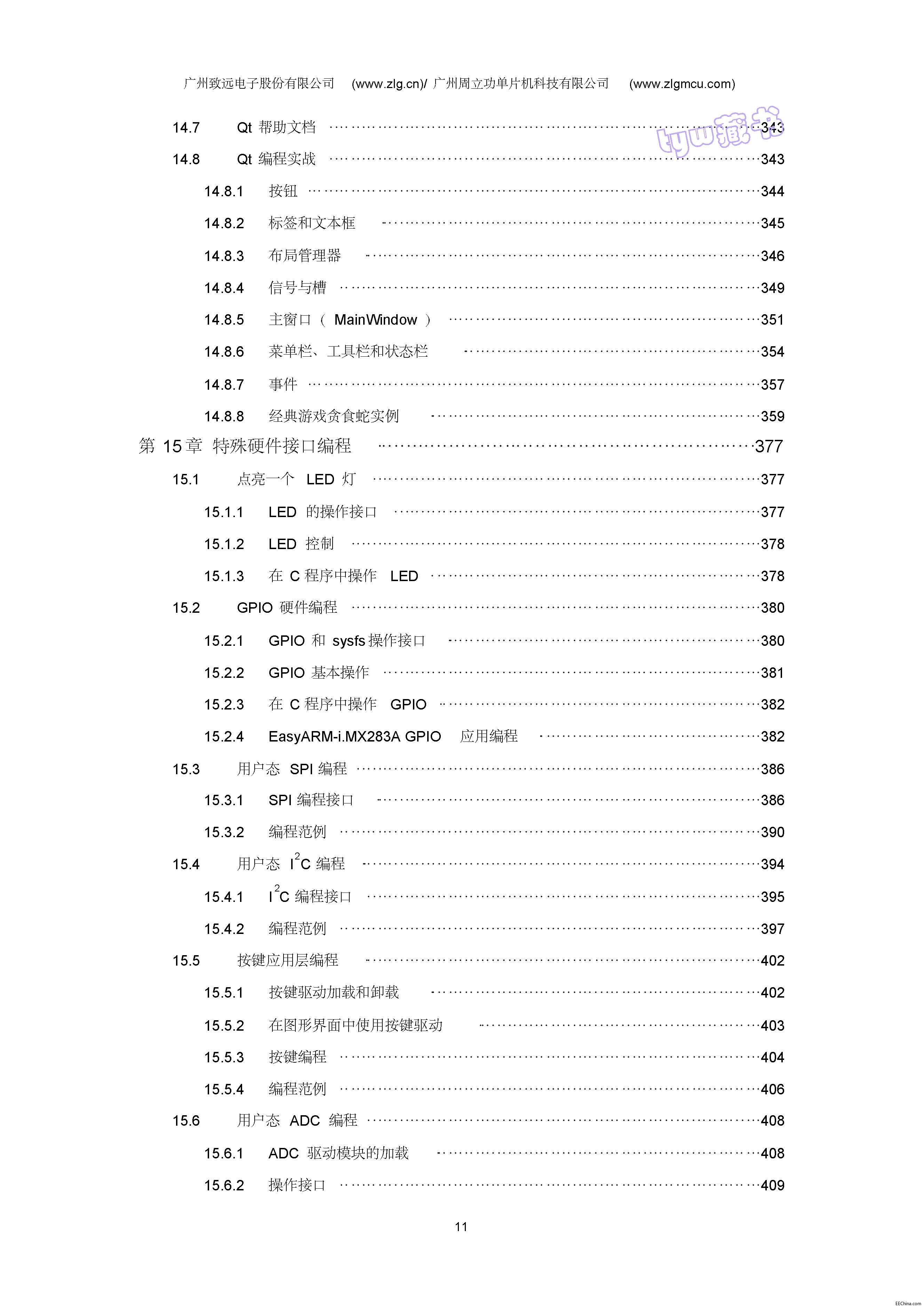 页面提取自－ 嵌入式Linux开发教程(上册) 周立功 520页 39.1M 超清书签版_页面_10.jpg