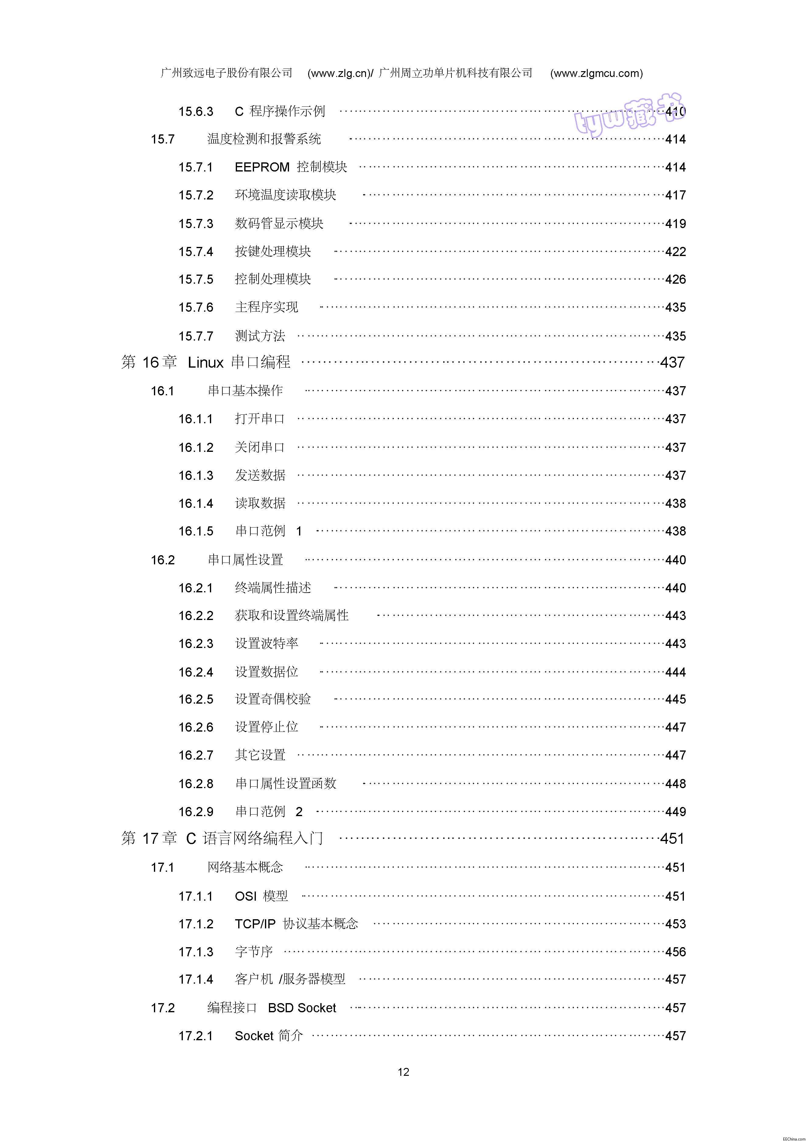 页面提取自－ 嵌入式Linux开发教程(上册) 周立功 520页 39.1M 超清书签版_页面_11.jpg