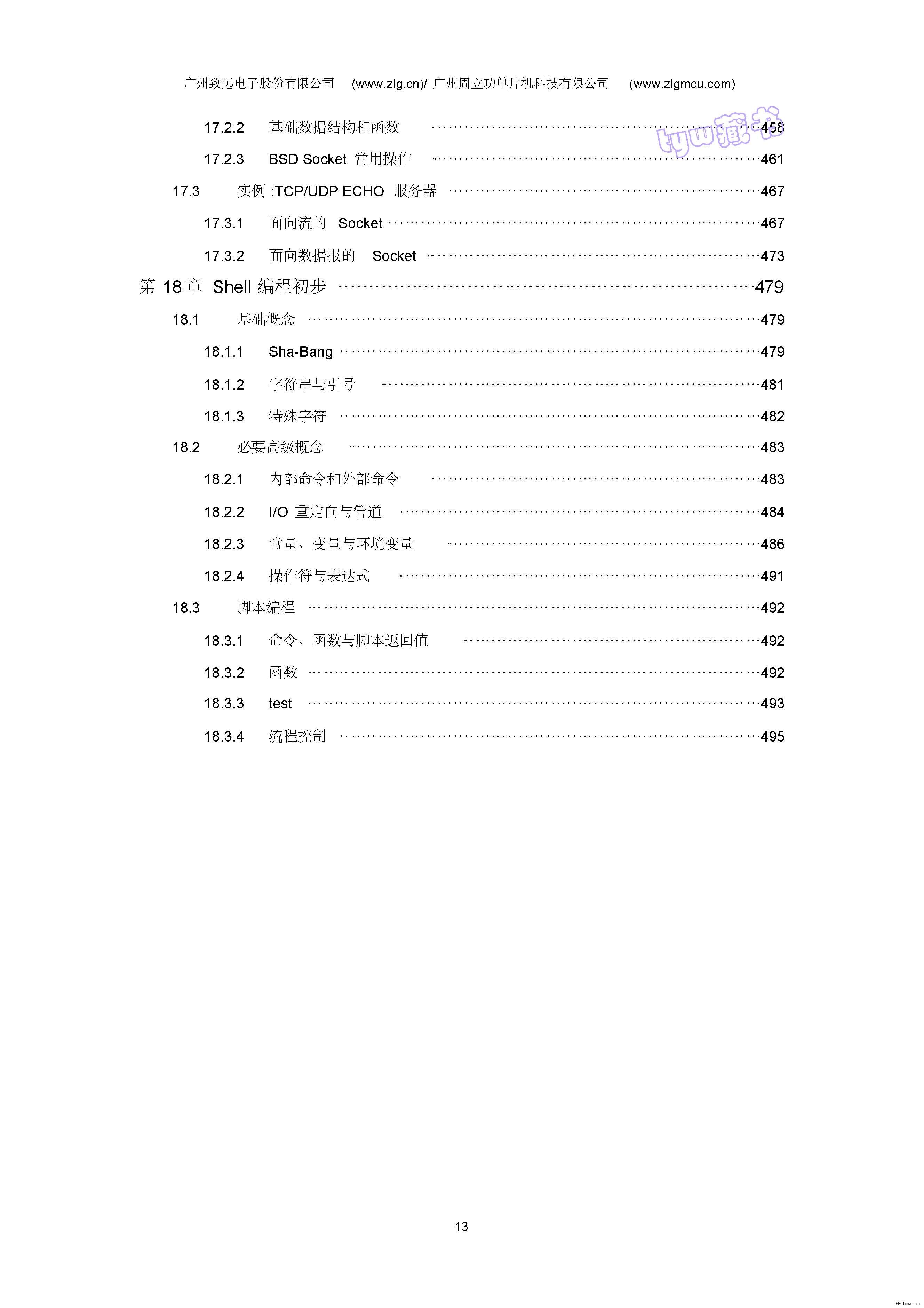 页面提取自－ 嵌入式Linux开发教程(上册) 周立功 520页 39.1M 超清书签版_页面_12.jpg