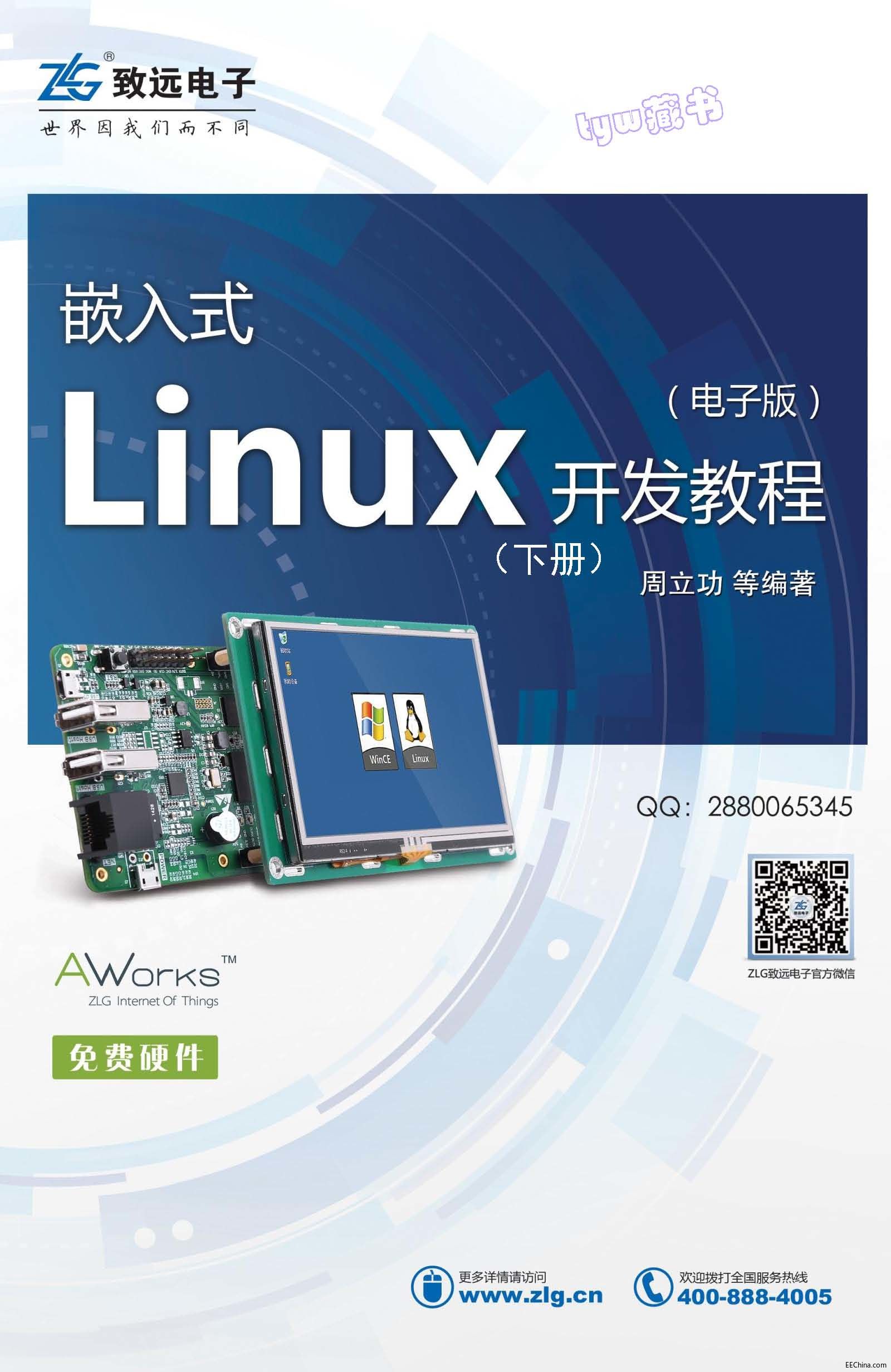 页面提取自－ 嵌入式Linux开发教程(下册) 周立功 272页 7.7M 超清书签版_页面_1.jpg