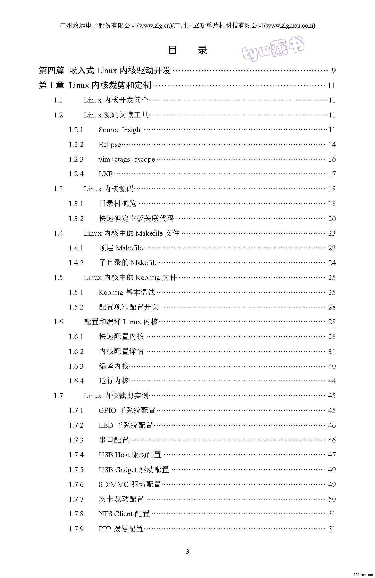 页面提取自－ 嵌入式Linux开发教程(下册) 周立功 272页 7.7M 超清书签版_页面_2.jpg