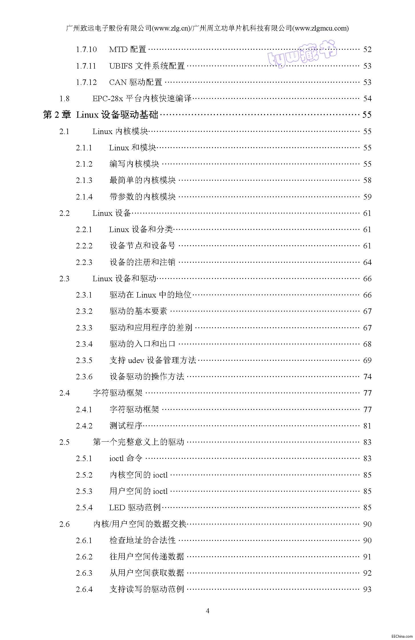 页面提取自－ 嵌入式Linux开发教程(下册) 周立功 272页 7.7M 超清书签版_页面_3.jpg