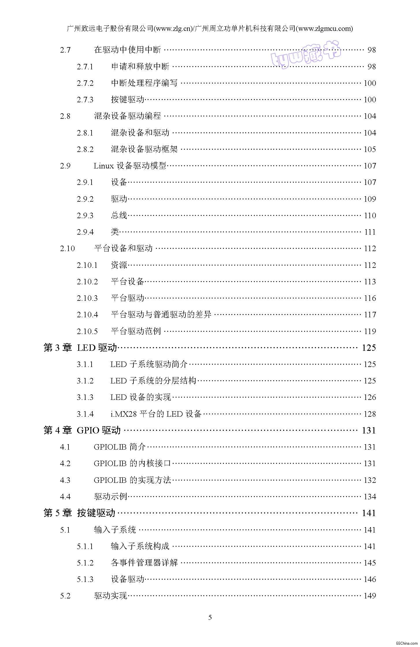 页面提取自－ 嵌入式Linux开发教程(下册) 周立功 272页 7.7M 超清书签版_页面_4.jpg