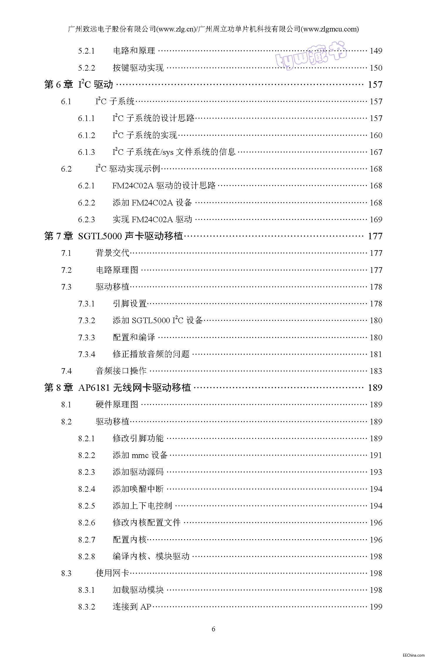 页面提取自－ 嵌入式Linux开发教程(下册) 周立功 272页 7.7M 超清书签版_页面_5.jpg