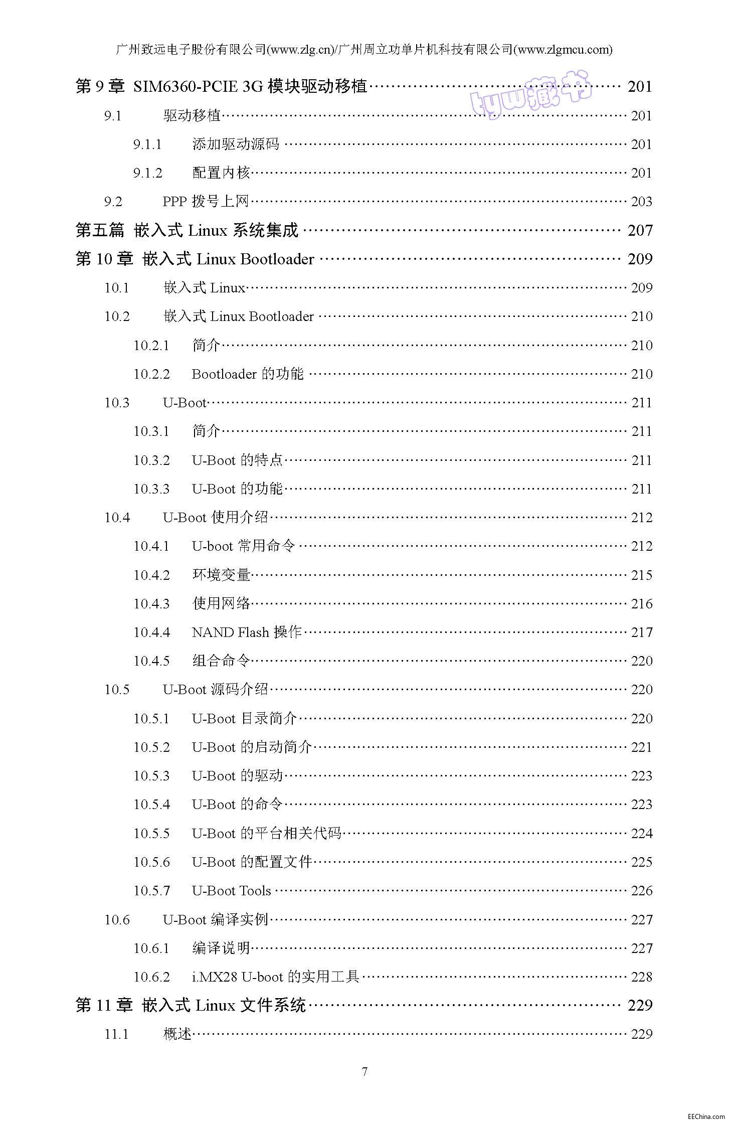 页面提取自－ 嵌入式Linux开发教程(下册) 周立功 272页 7.7M 超清书签版_页面_6.jpg
