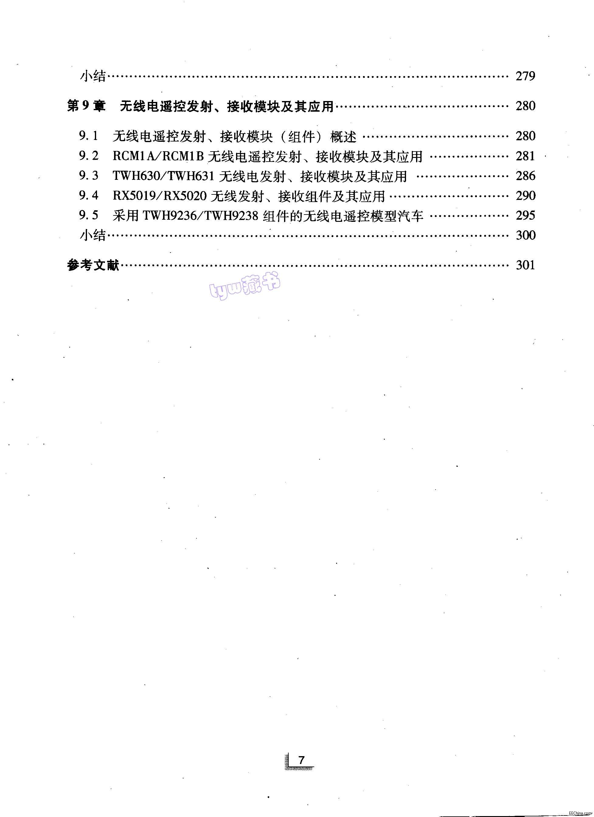 页面提取自－ 无线电？厝朊 陈永甫 313页 14.1M_页面_7.jpg