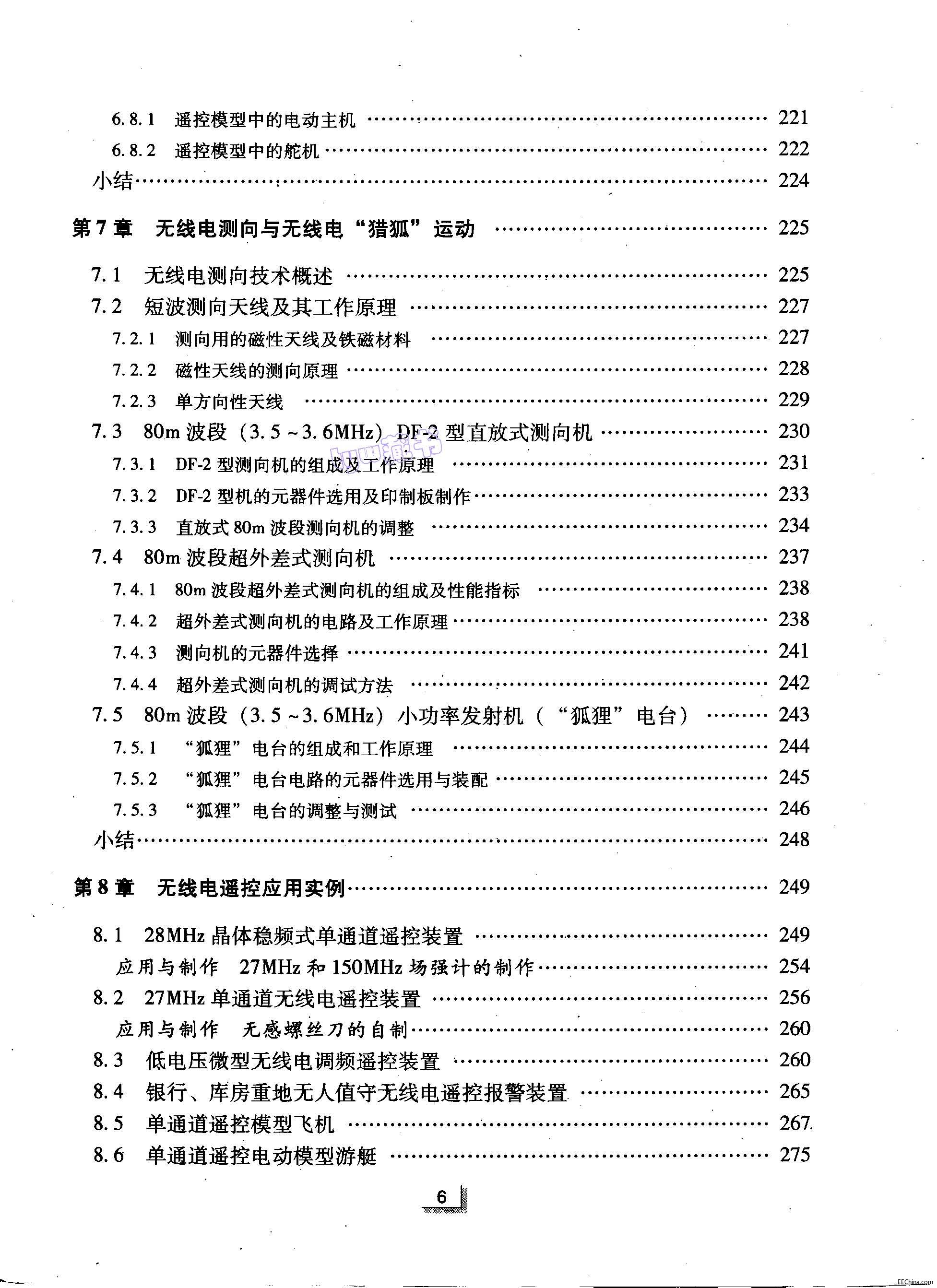 页面提取自－ 无线电？厝朊 陈永甫 313页 14.1M_页面_6.jpg