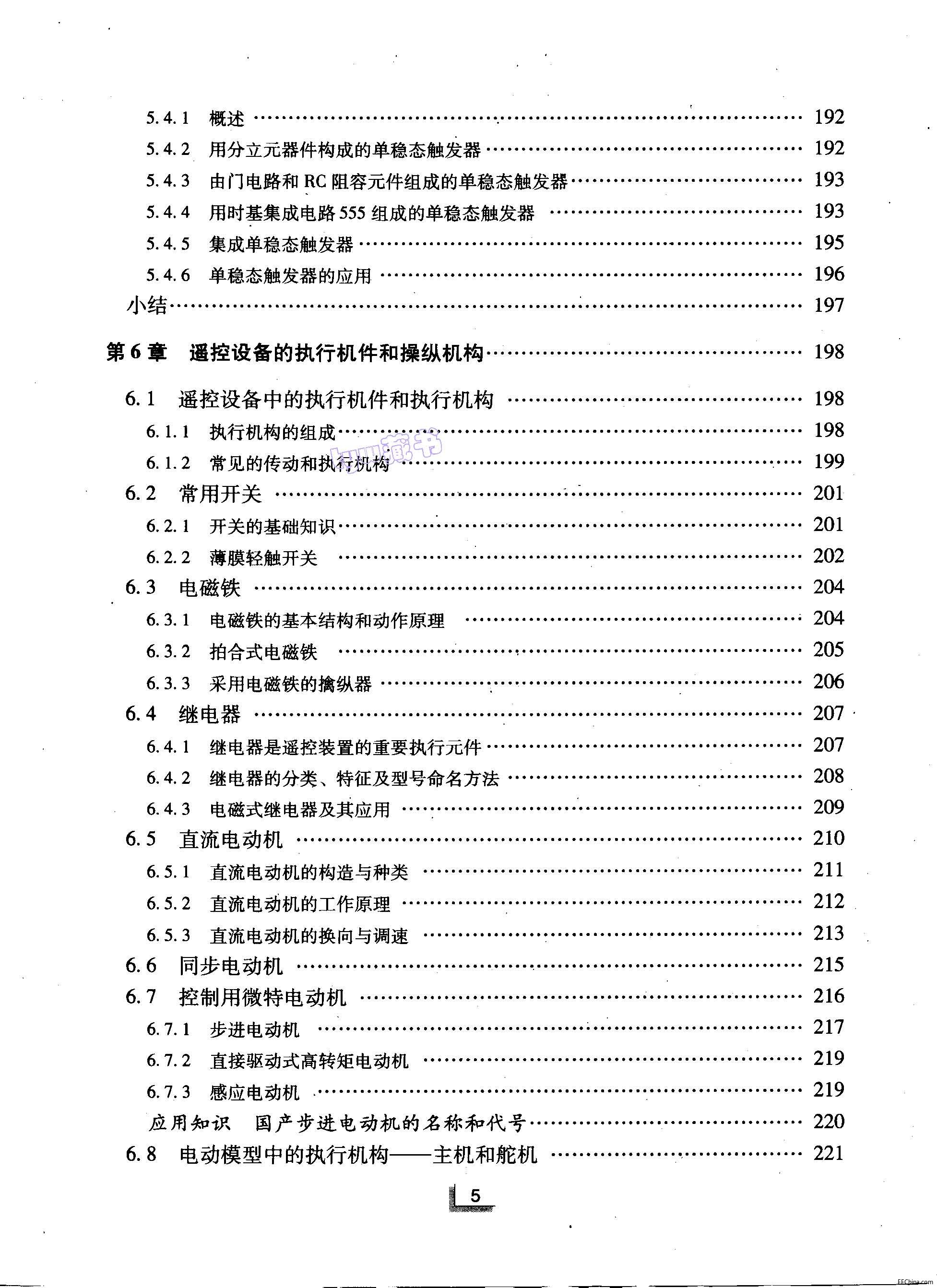 页面提取自－ 无线电？厝朊 陈永甫 313页 14.1M_页面_5.jpg