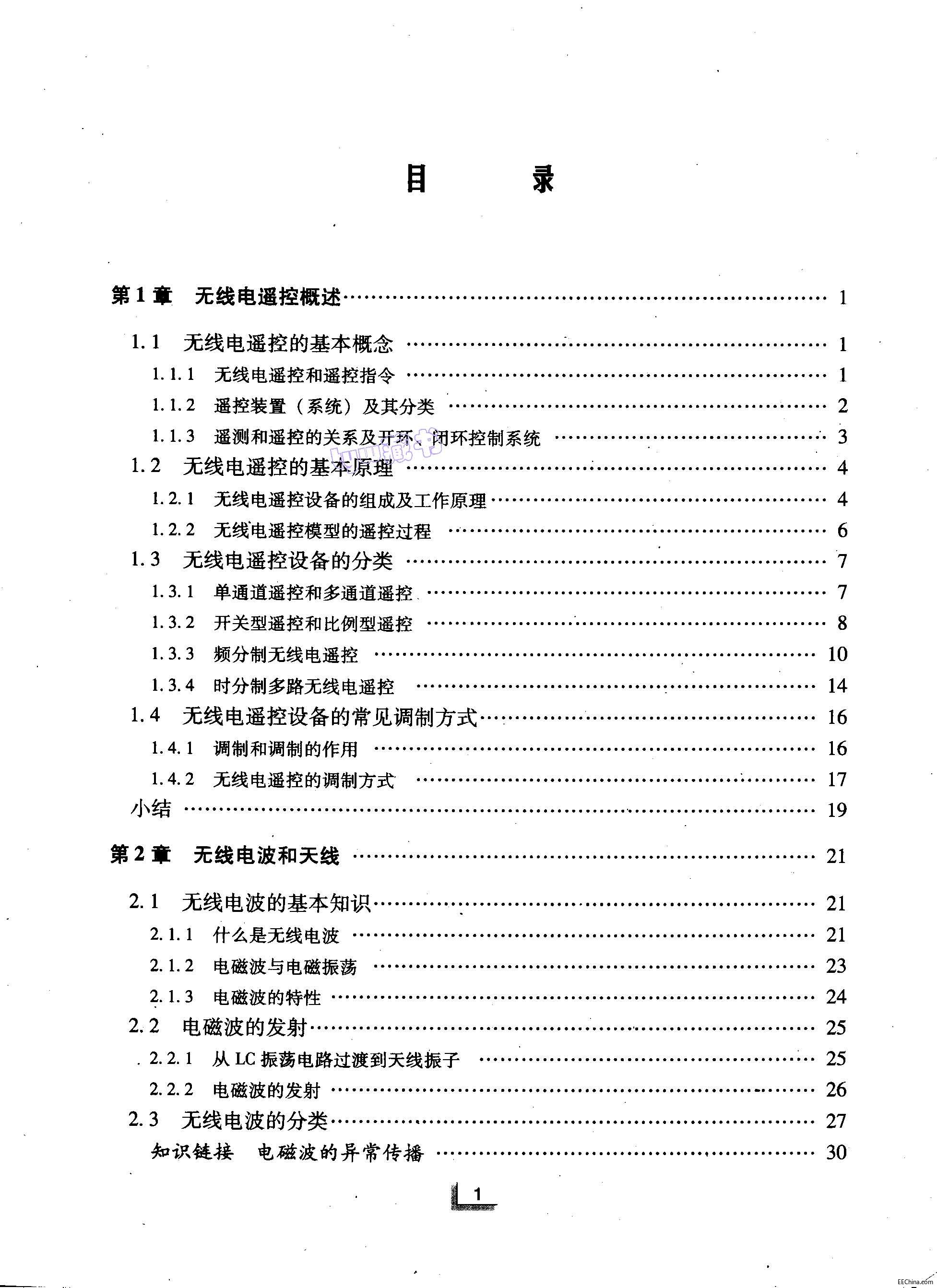 页面提取自－ 无线电遥控入门 陈永甫 313页 14.1M_页面_1.jpg