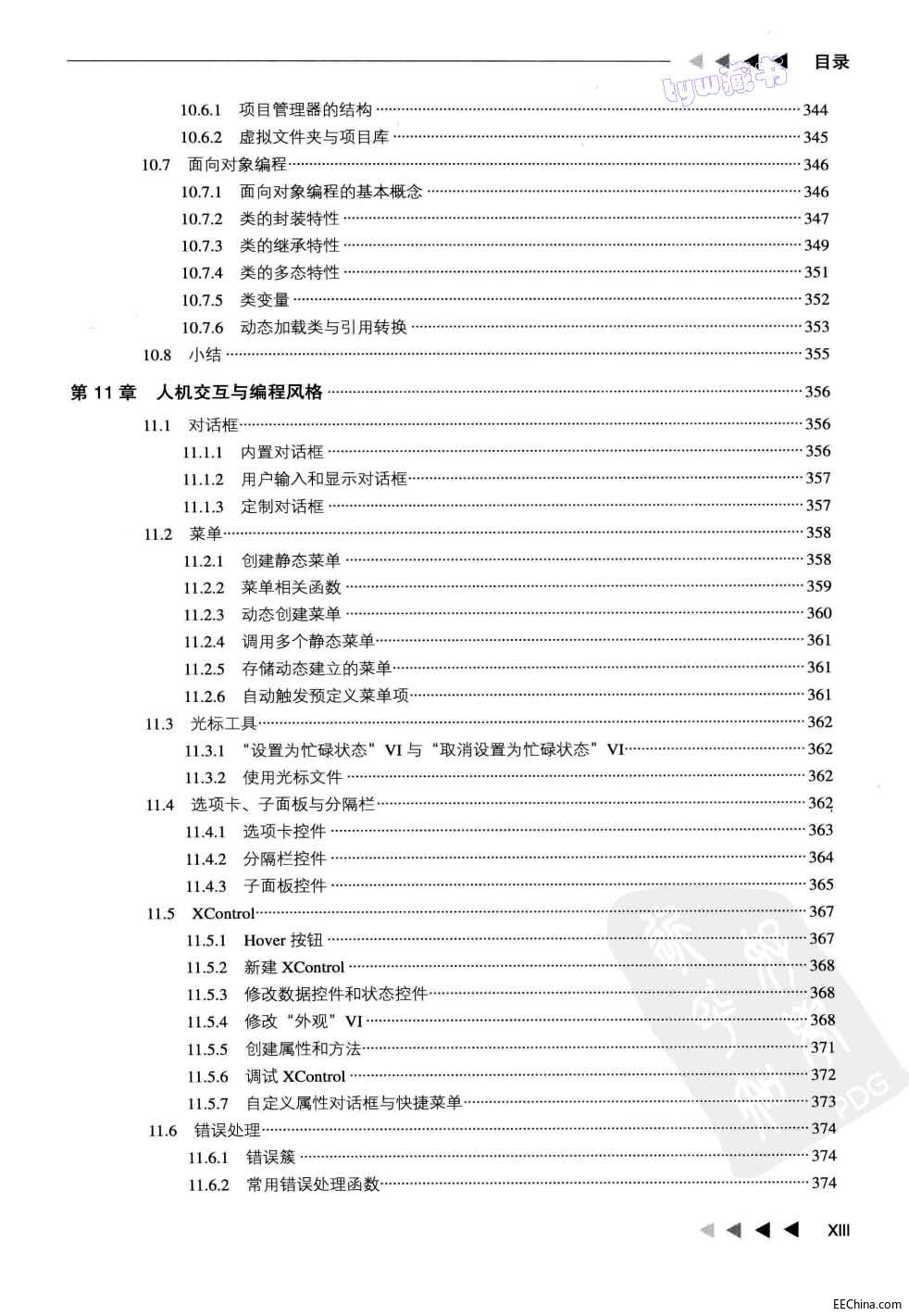 页面提取自－ LabVIEW宝典 626页 94.1M 高清书签版_页面_09.jpg