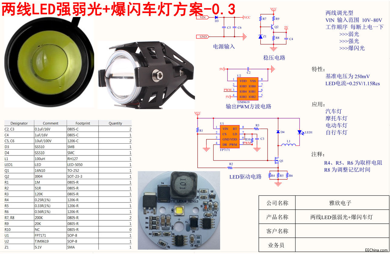 两线LED强弱光 爆闪车灯方案-0.3.jpg