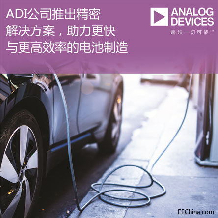 ADI公司推出集成式精密解决方.jpg