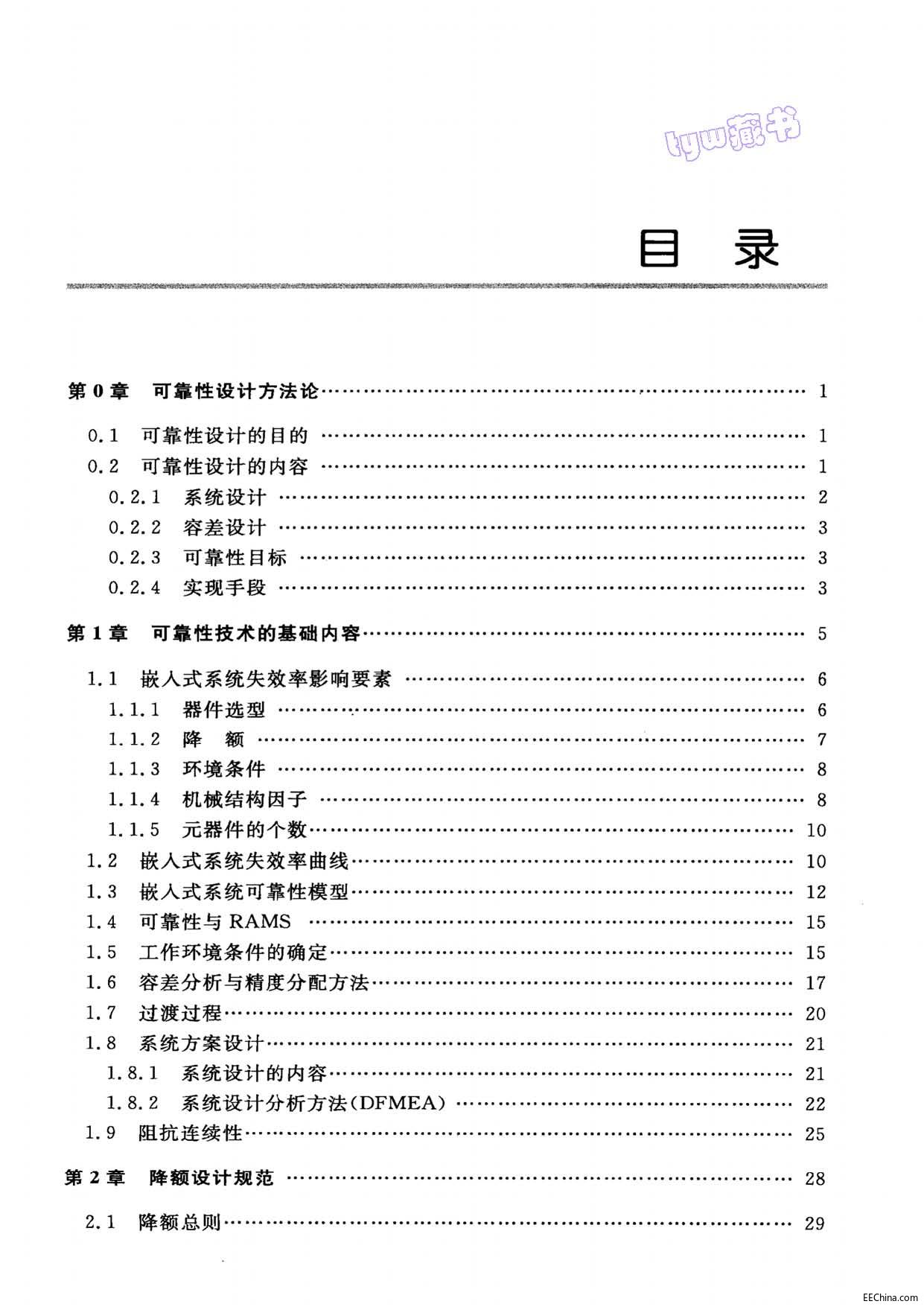 页面提取自－ 嵌入式系统可靠性设计技术及案例解析 263页 107.4M 高清书签版_页面_1.jpg