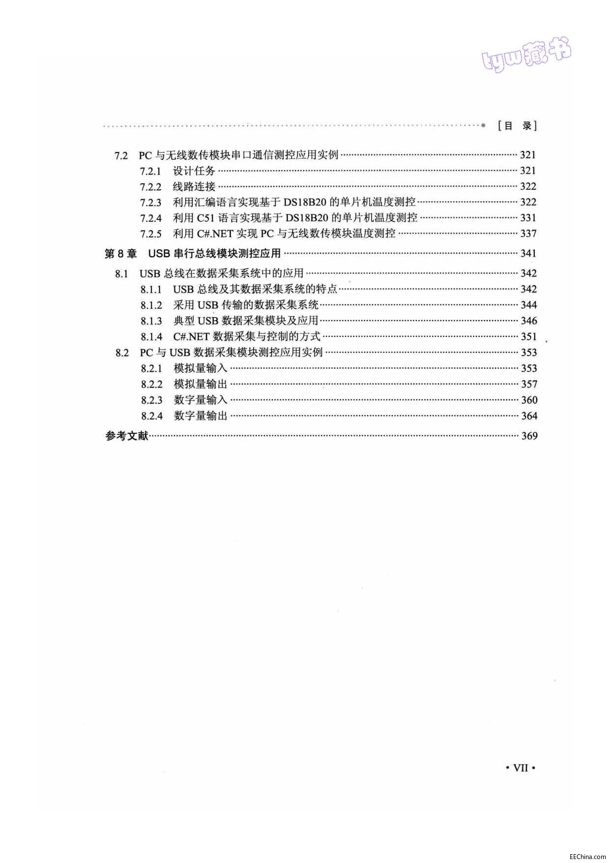 页面提取自－ Visual C#.NET串口通信及测控应用典型实例 377页 42.2M 高清书签版_页面_3.jpg