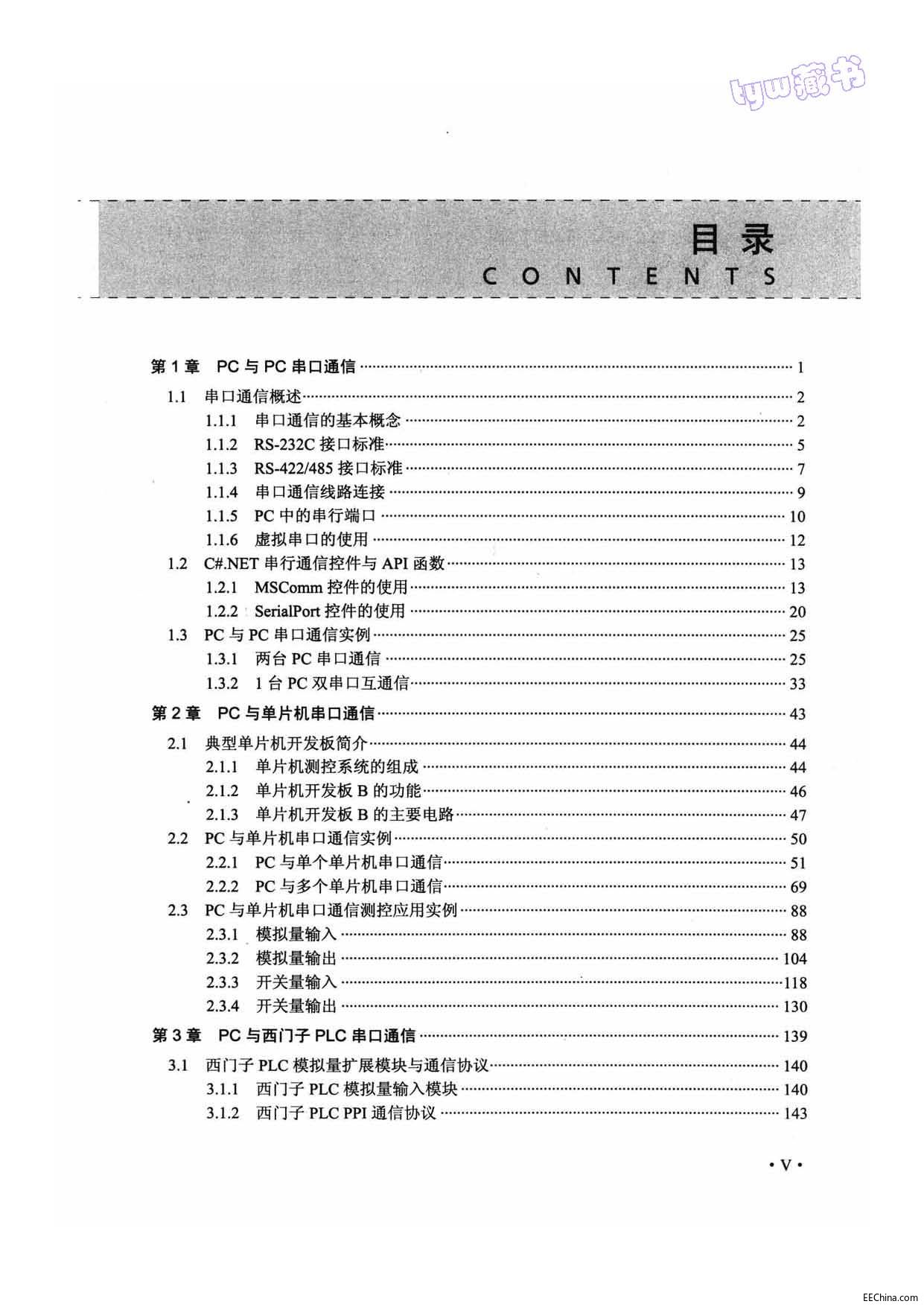 页面提取自－ Visual C#.NET串口通信及测控应用典型实例 377页 42.2M 高清书签版_页面_1.jpg