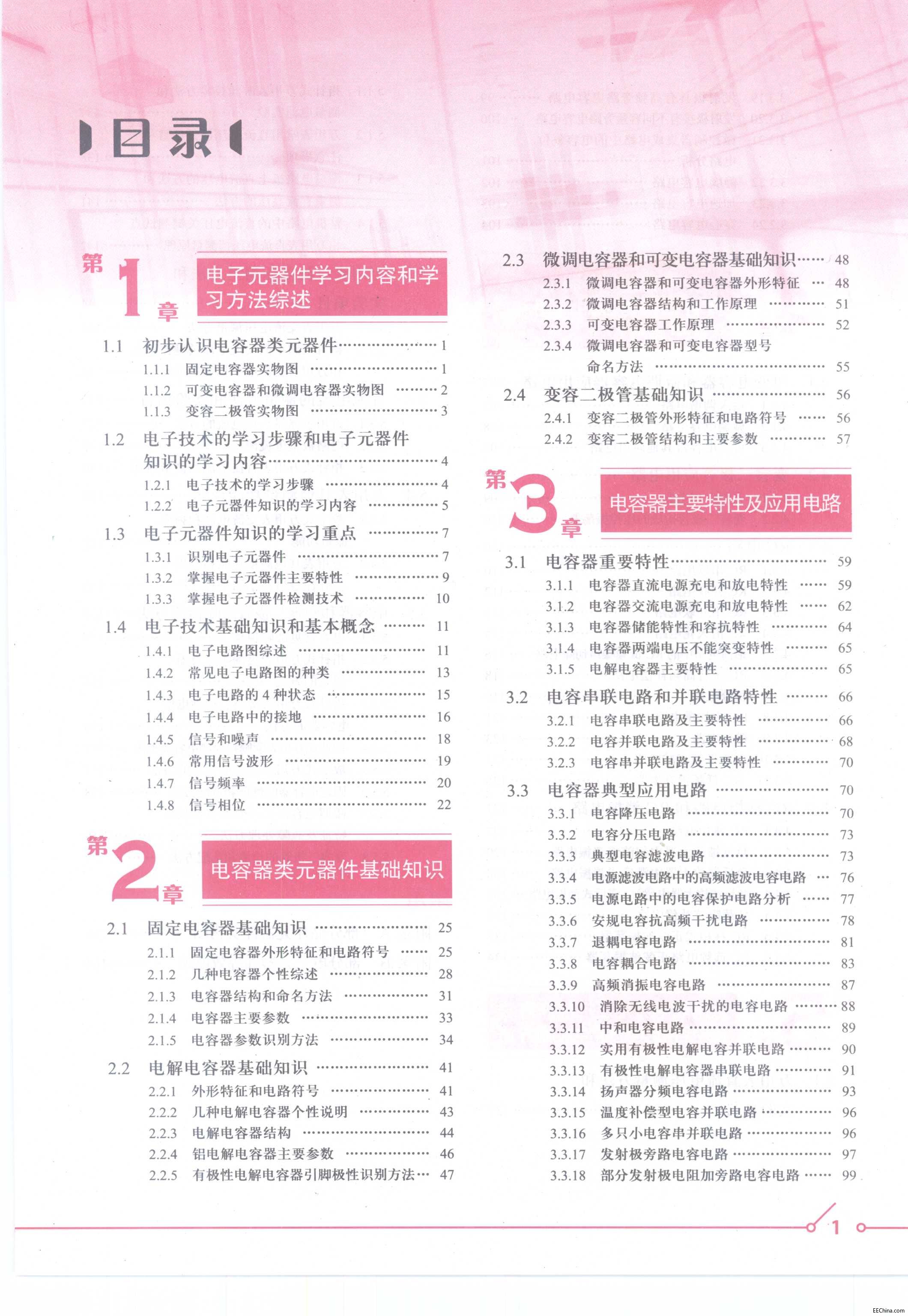 页面提取自－ 双色图文详解电容器及应用电路  182页 67.9M 高清书签版_页面_1.jpg