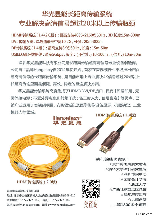 HDMI传输系统.jpg