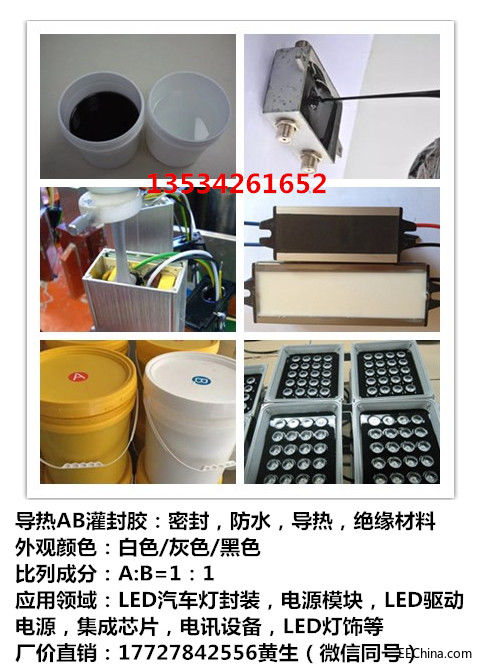 导热灌封胶.jpg