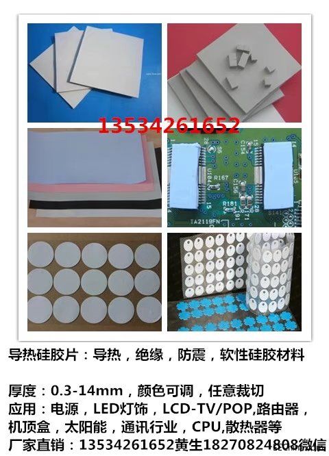 导热硅胶片.jpg