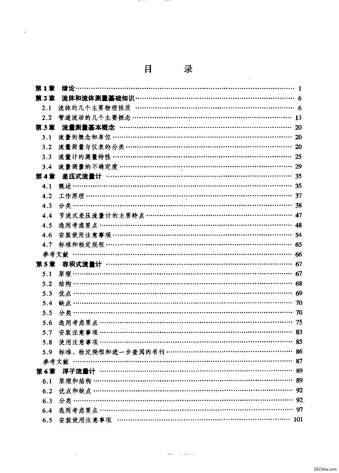 页面提取自－ 流量测量方法和仪表的选用 442页 13.7M 高清书签版_页面_1.jpg