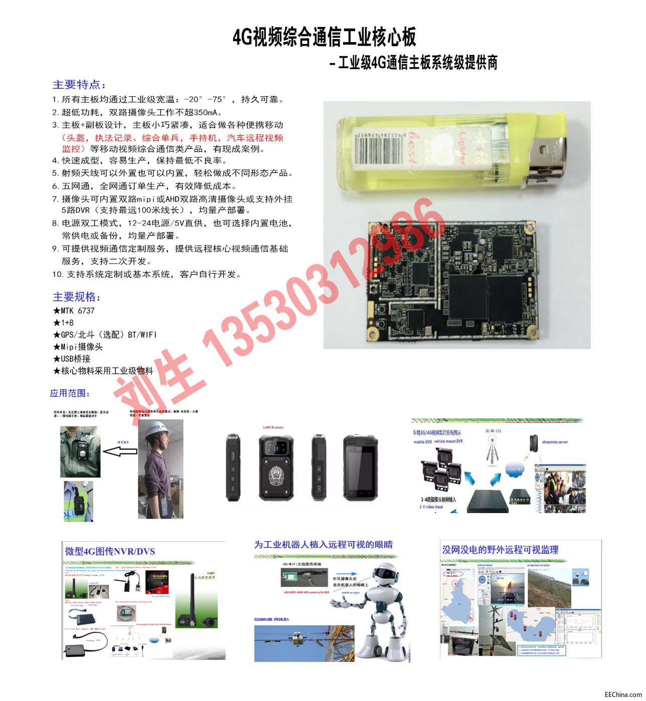 4G核心板.jpg