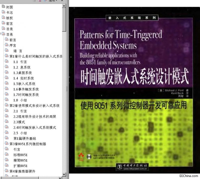 →→ 时间触发嵌入式系统设计模式 783页 高清书签版 ←←