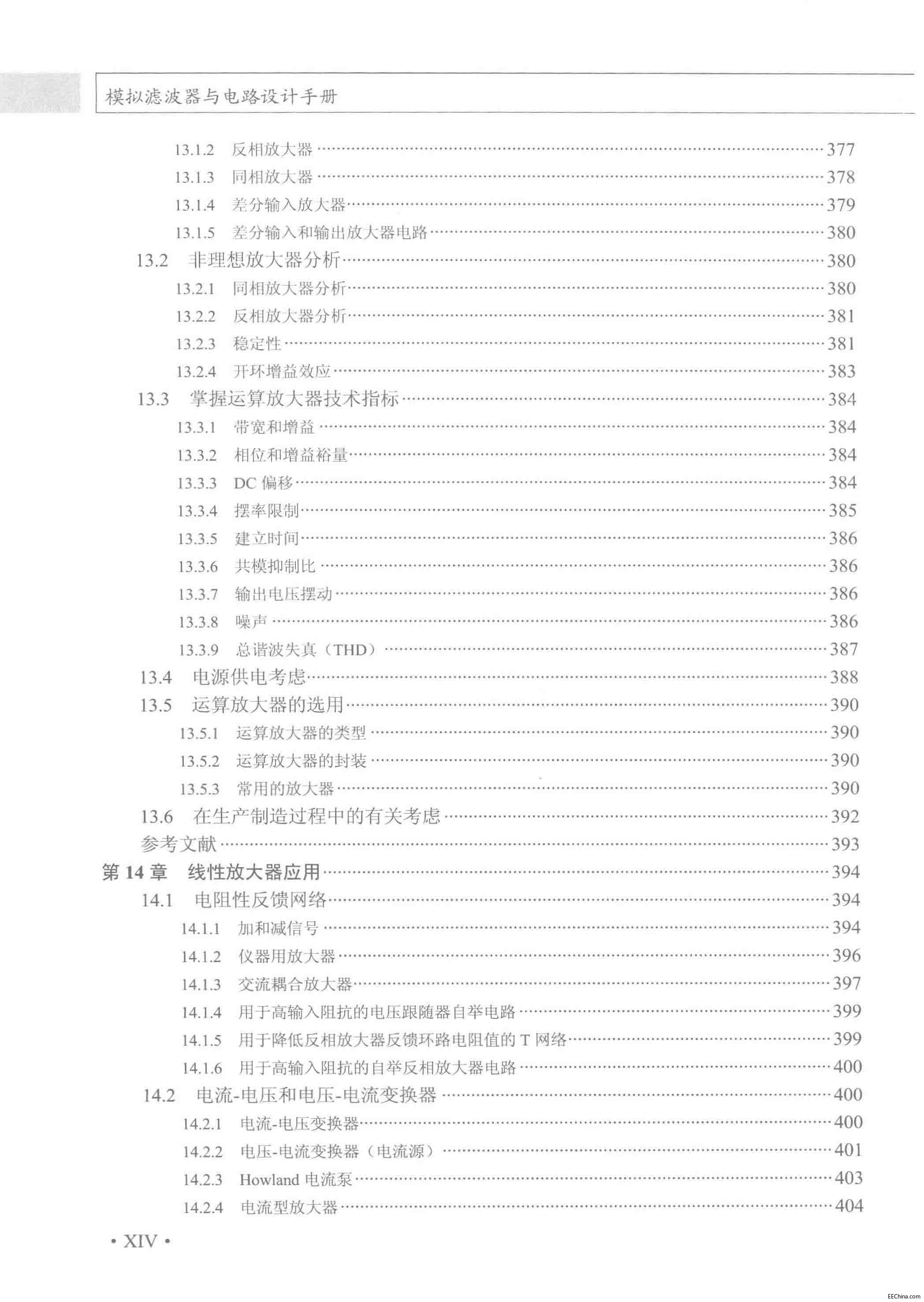 页面提取自－ 模拟滤波器与电路设计手册 490页 74.9M 高清书签版_页面_6.jpg