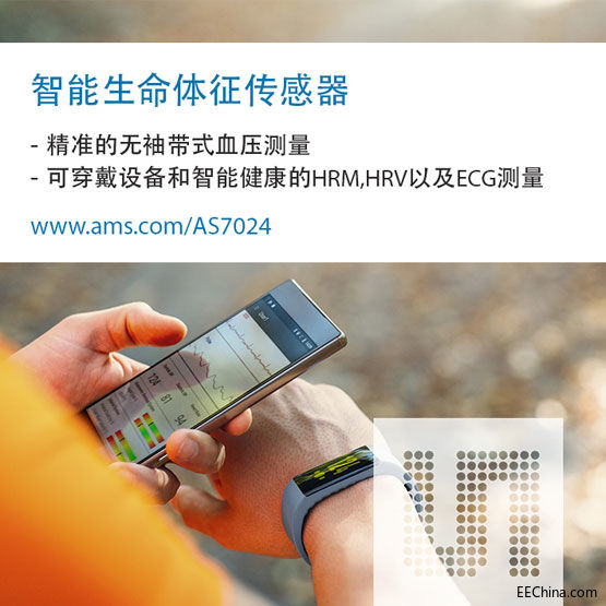 艾迈斯半导体智能生命体征传.jpg