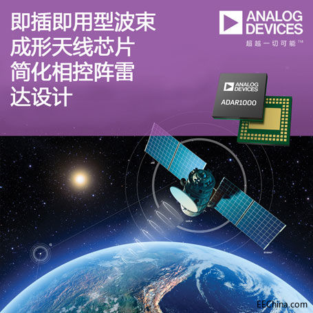 ADI新闻稿-(ADAR1000)-图1-1.jpg
