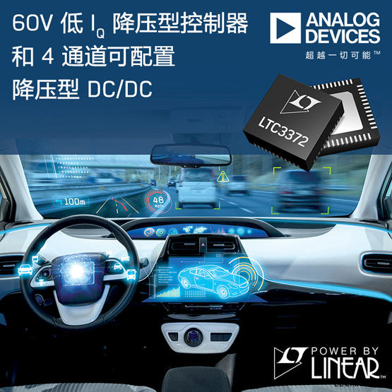 ADI新闻稿(LTC3372)---图1-1.jpg