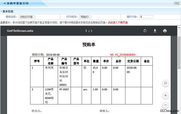 ERP系统31.83版本发布，一键极速连接企业供应链！