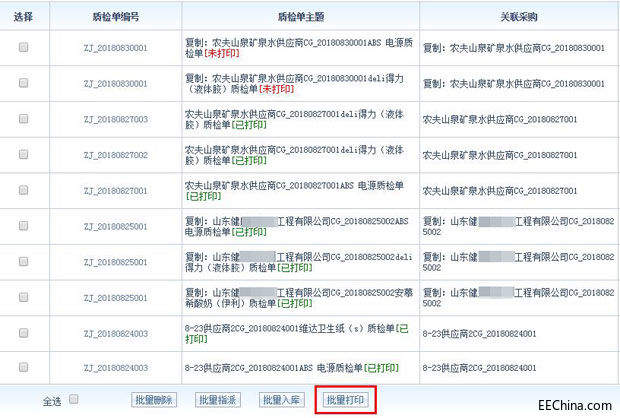 智邦国际31.84版本发布，一次点击实现N种管理！5.jpg