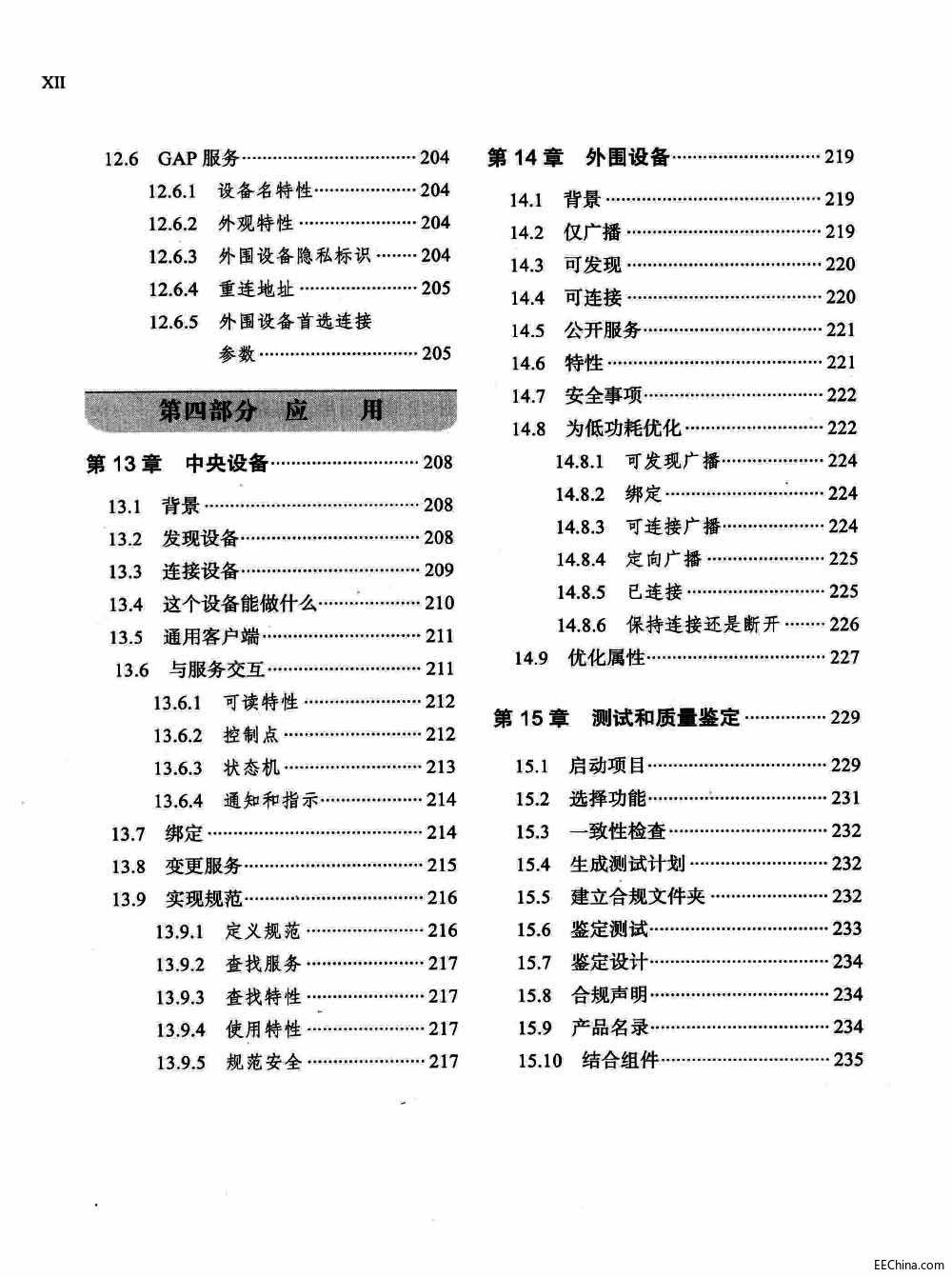 页面提取自－ 低功耗蓝牙开发权威指南 250页 68.8M 高清书签版_页面_6.jpg