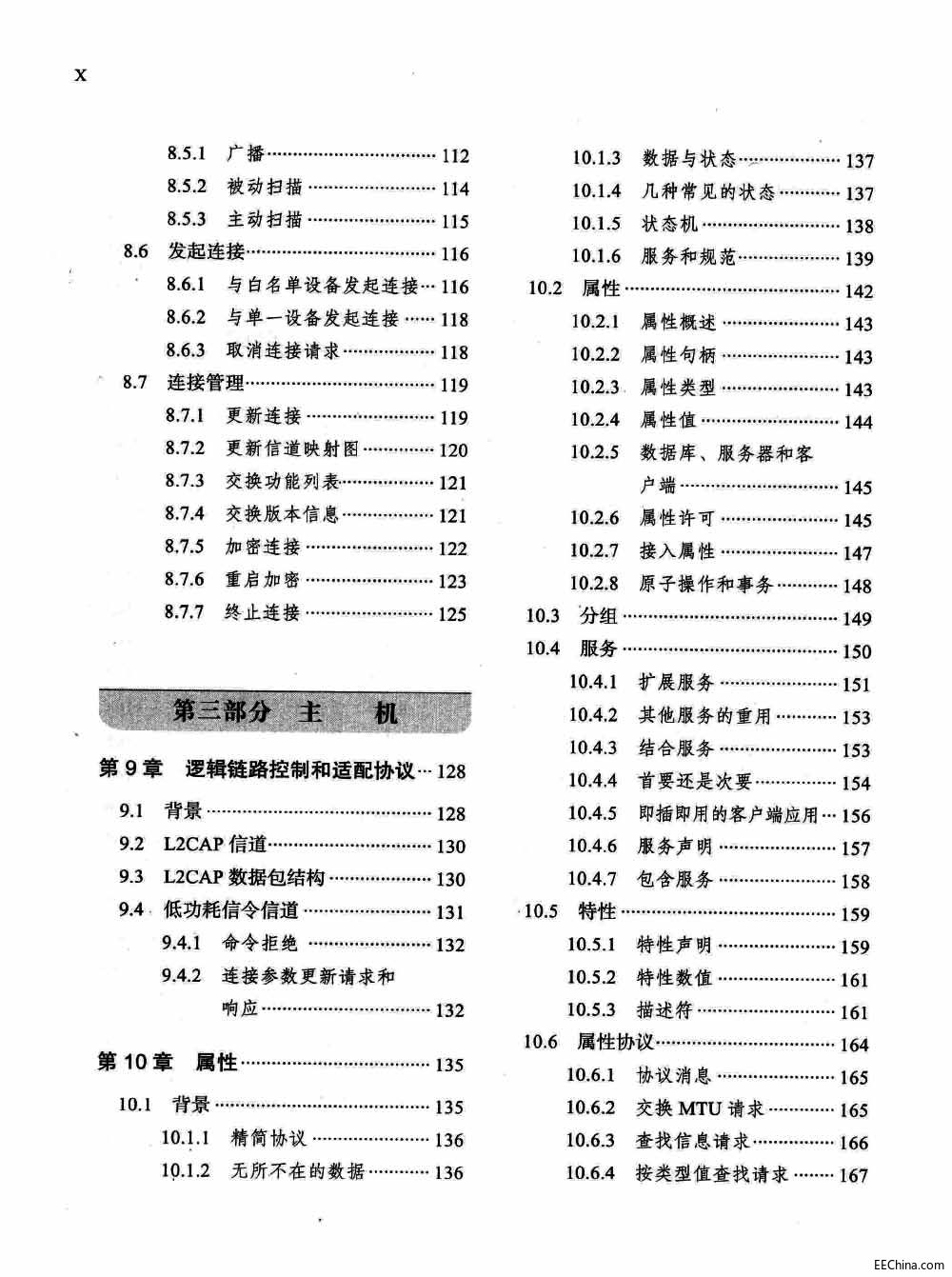 页面提取自－ 低功耗蓝牙开发权威指南 250页 68.8M 高清书签版_页面_4.jpg