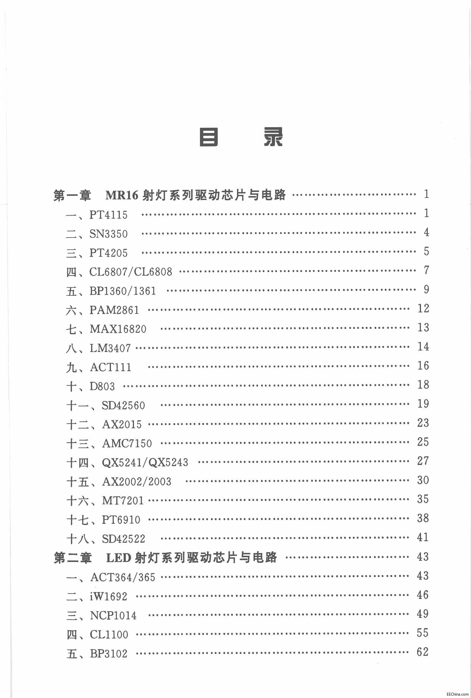 页面提取自－ LED芯片及驱动电路应用速查 179页 41.7M 高清书签版_页面_1.jpg