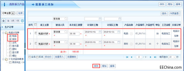智邦国际erp系统：车间生产派工管理，触手可及，尽在掌控4.jpg