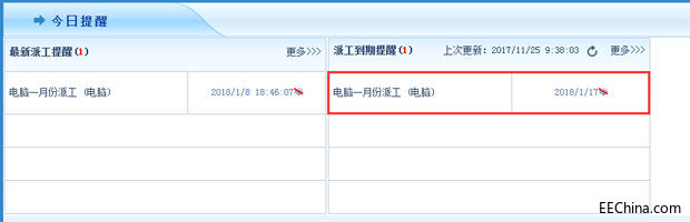 智邦国际erp系统：车间生产派工管理，触手可及，尽在掌控6.jpg