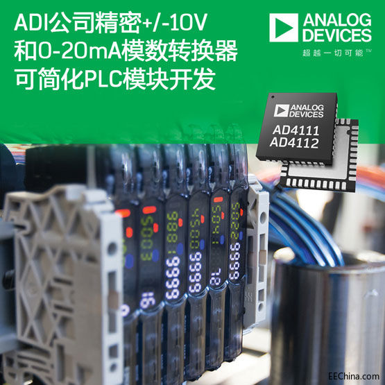 ADI新闻稿-(AD4111-AD4112)-.jpg