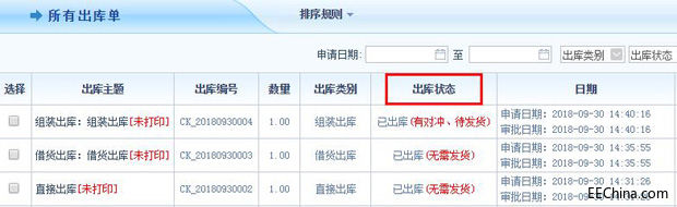智邦国际31.85版本发布，全面开启不同企业不同管理5-2.jpg