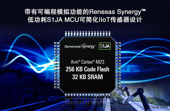 Renesas推出内置可编程模拟功能的新型Synergy低功耗S1JA微控制器