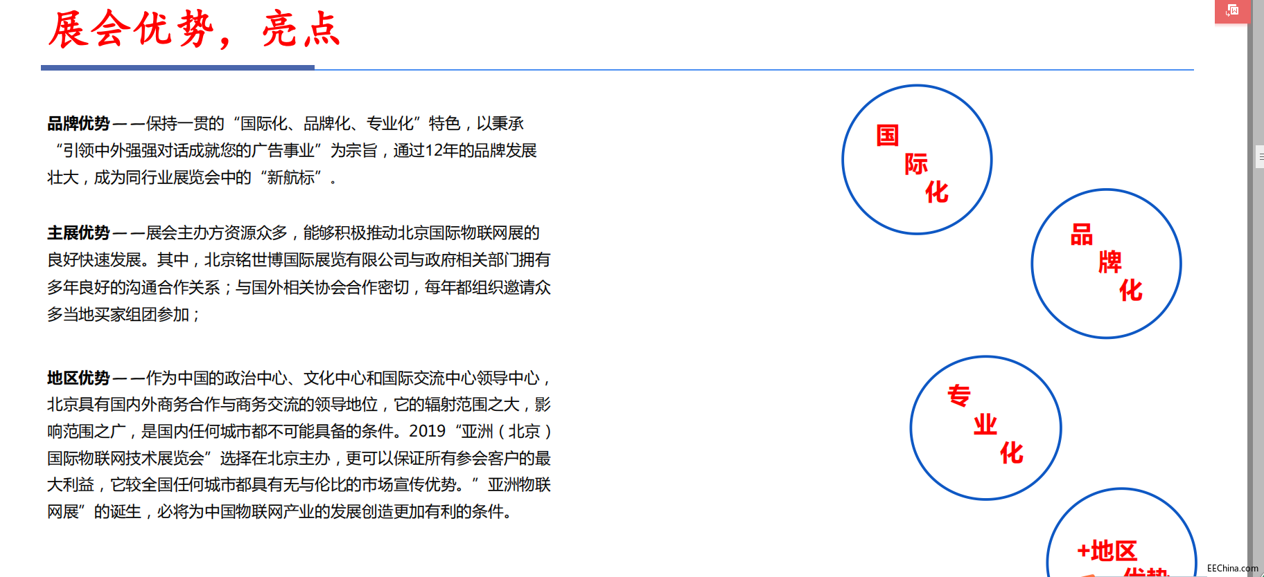 物联网展会有事dc729d.png