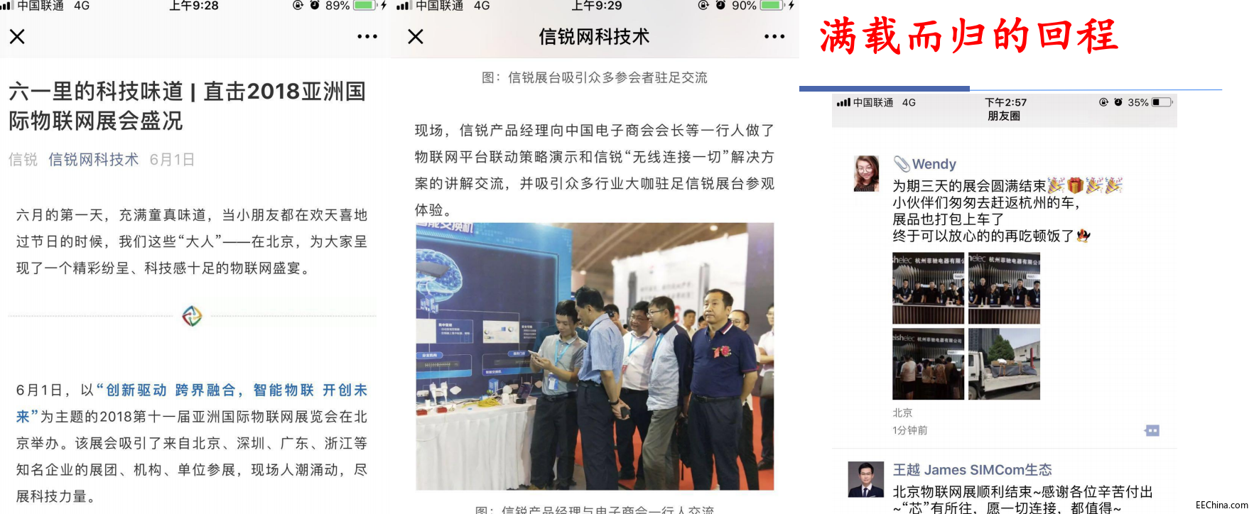物联网满载而归的行程.png