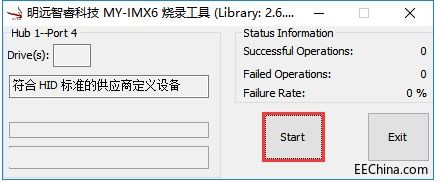 明远智睿MY-IMX6 MfgTool烧录指导手册3.3.2.jpg