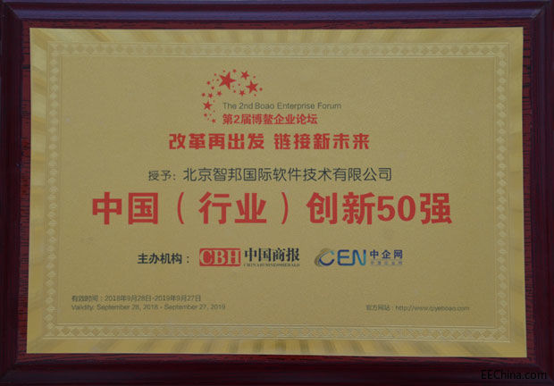 再传捷报！智邦国际喜获重量级大奖6.jpg