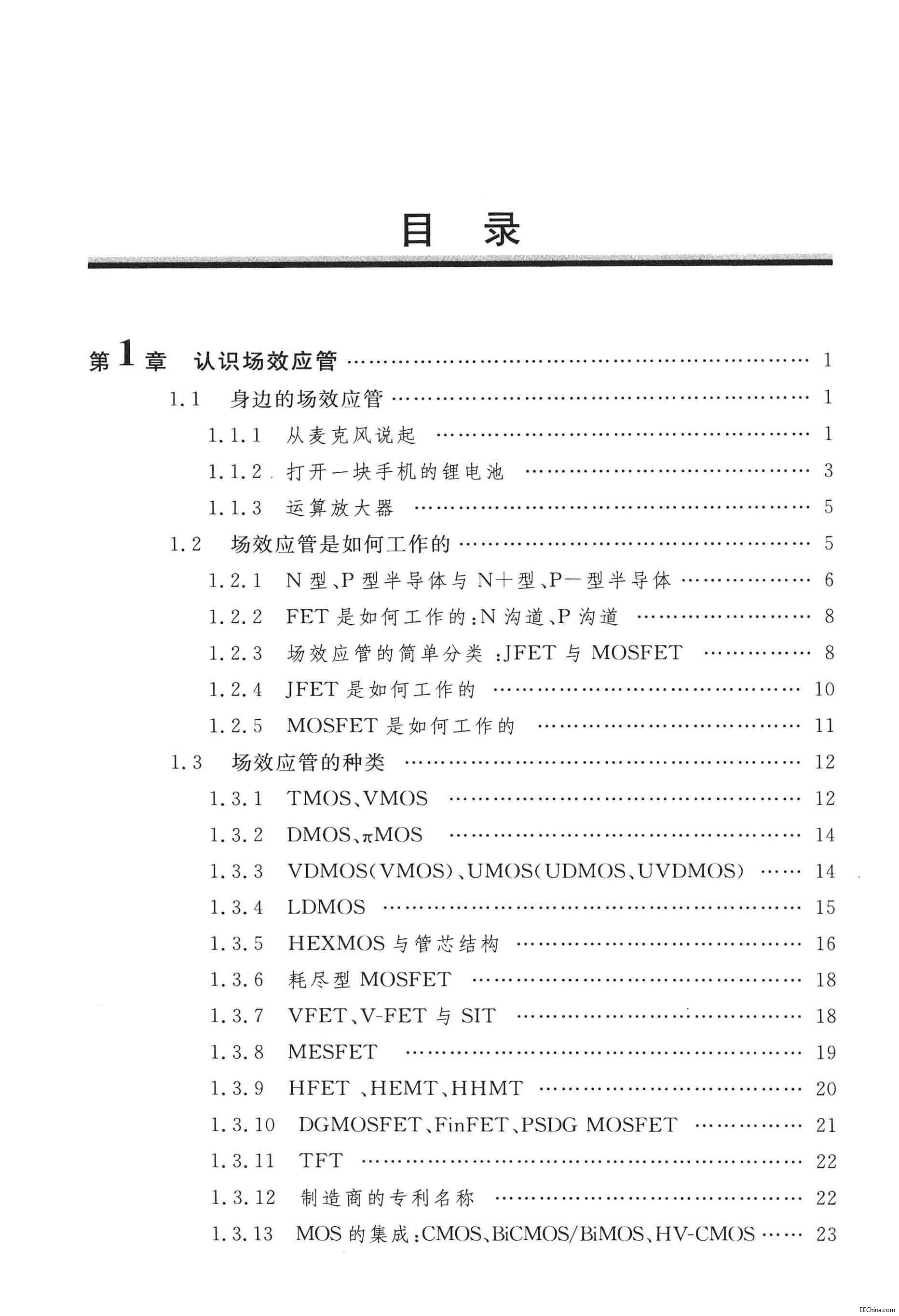 →→ 场效应管基础与应用实务 286页 76.0M 高清书签版 ←←