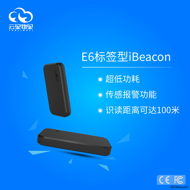 E6标签阿里巴巴主图.jpg